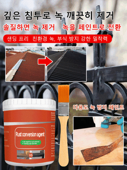 다용도 녹 방지 페인트