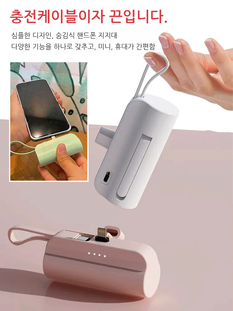 미니 캡슐 보조 배터리