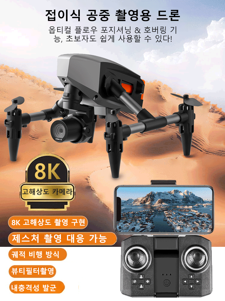미니 합금 고화질 항공 촬영 비행체