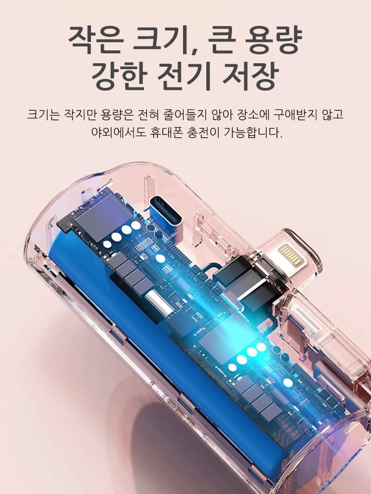 미니 캡슐 보조 배터리