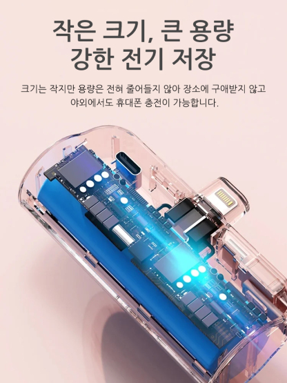 미니 캡슐 보조 배터리