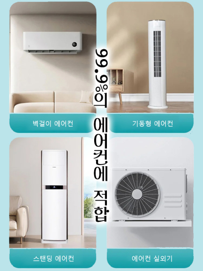 탈착 및 세척 프리 에어컨 세정제