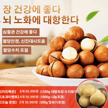  마카다미아 (우유향) 