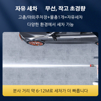리튬배터리 세차 물총