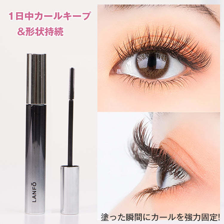 1日中カールキープ&形状持続 塗った瞬間にカールを強力固定 LANFOマスカラ マスカラ おすすめ 眉毛 マスカラ下地 まつげ マスカラ 人気 カール キープ マスカラ マツパ マスカラ 落ちない マスカラ 下まつげ マスカラ にじまない マスカラ