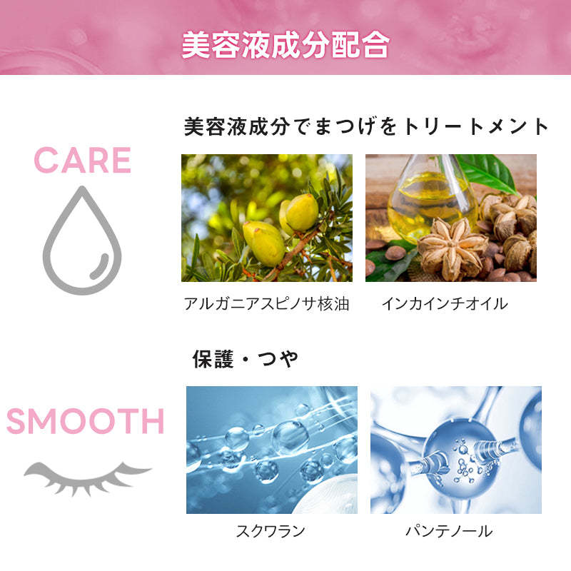 美容液成分配合 美容液成分でまつげをトリートメント アルガニアスピノサ核油 インカインチオイル 保護·つや スクワラン パンテノール LANFOマスカラ マスカラ おすすめ 眉毛 マスカラ下地 まつげ