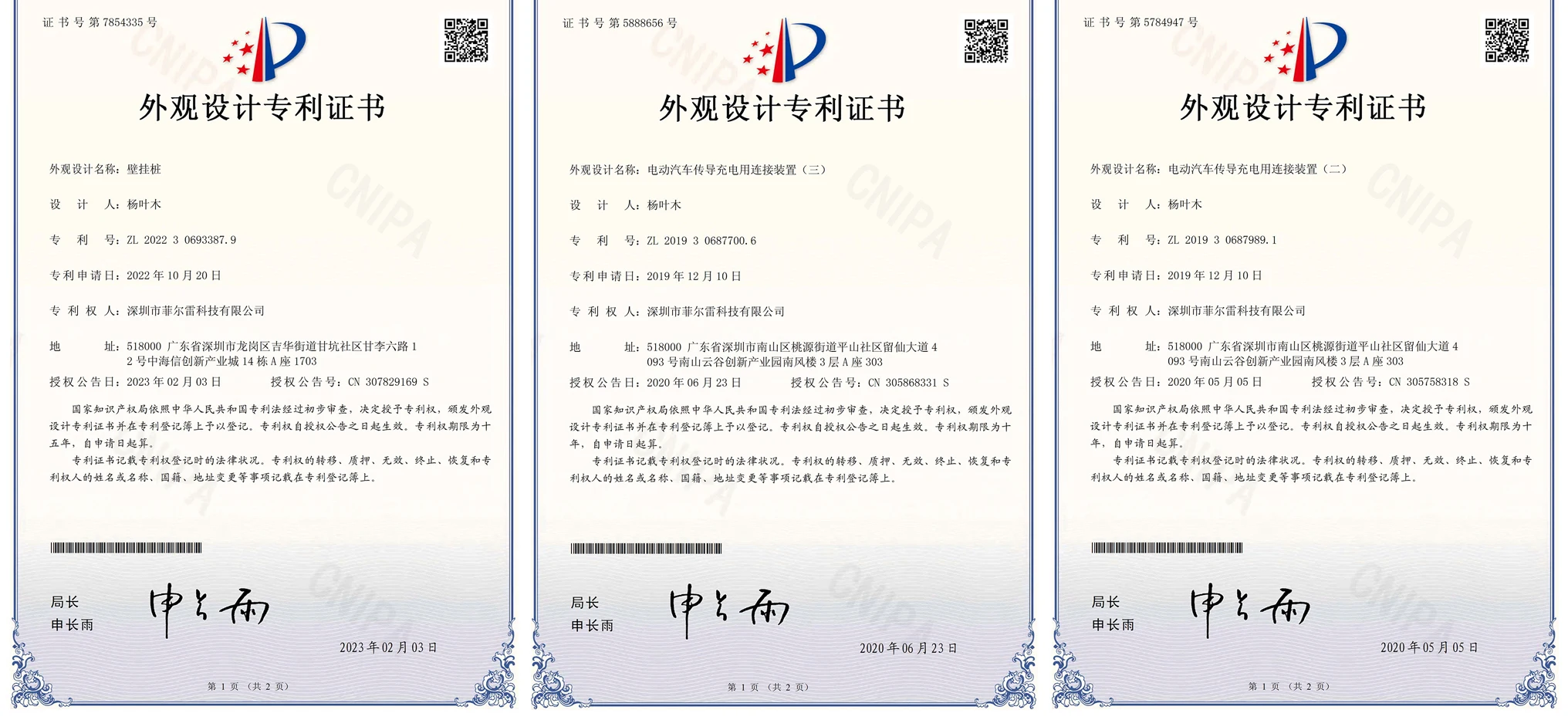 EV charger utility patent certificate