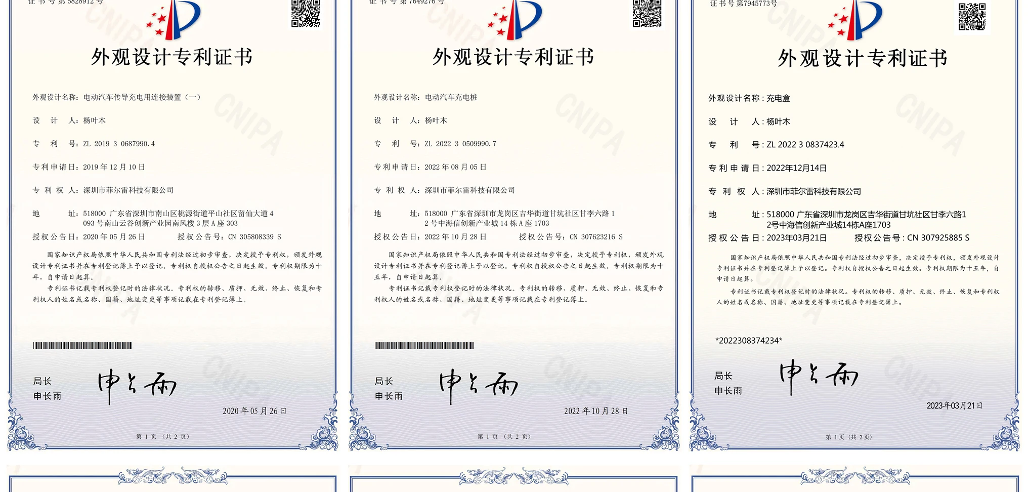 EV charger design patent certificate