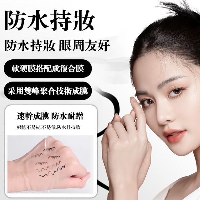 雙頭防水睫毛印章眼線筆