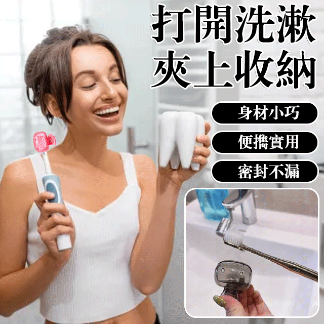 牙刷收納夾