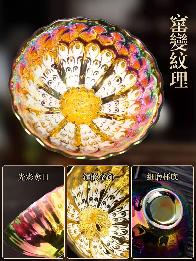 七彩鎏金蓮花孔雀茶盞
