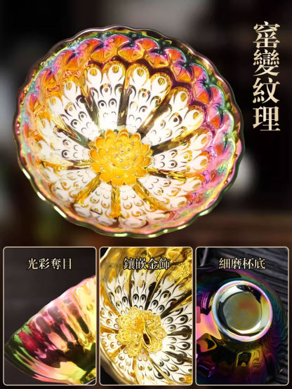 七彩鎏金蓮花孔雀茶盞