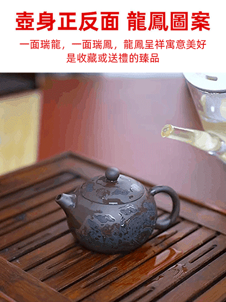 【遇熱變色】龍鳳呈祥紫砂壺