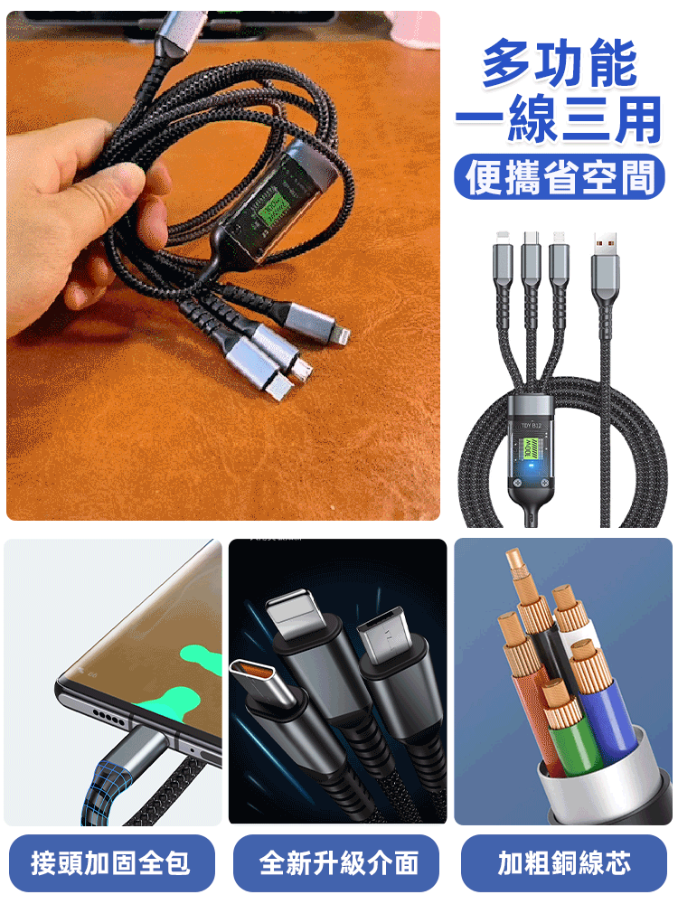 透明發光超級快充三合一數據線