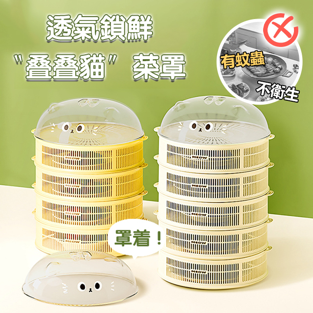 叠叠猫多用菜罩