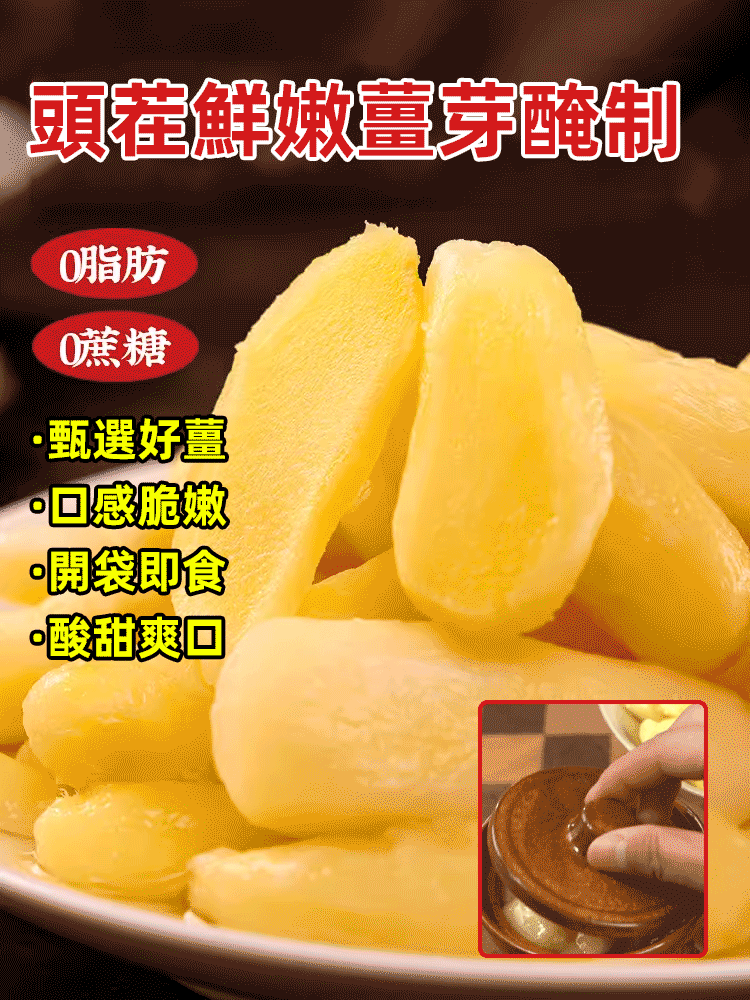 【脆嫩爽口】枸杞泡薑芽