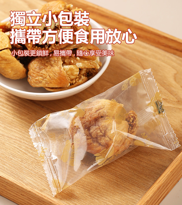 無花果夾核桃仁