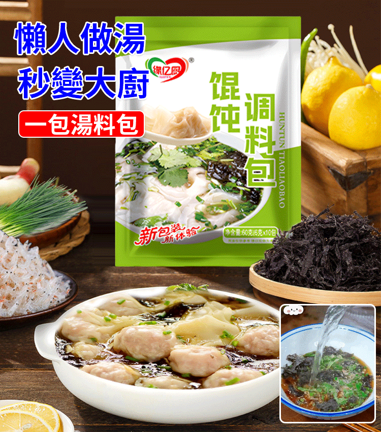 紫菜蝦皮餛飩湯料包