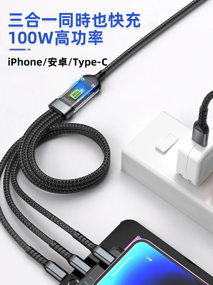 透明發光超級快充三合一數據線