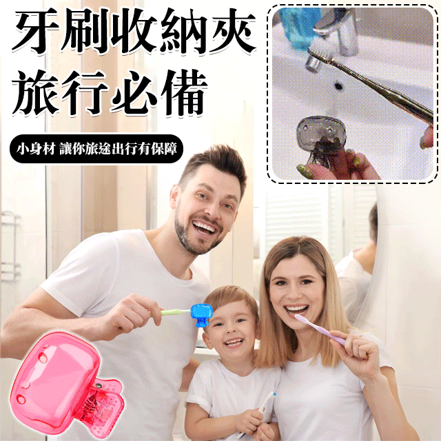 牙刷收納夾