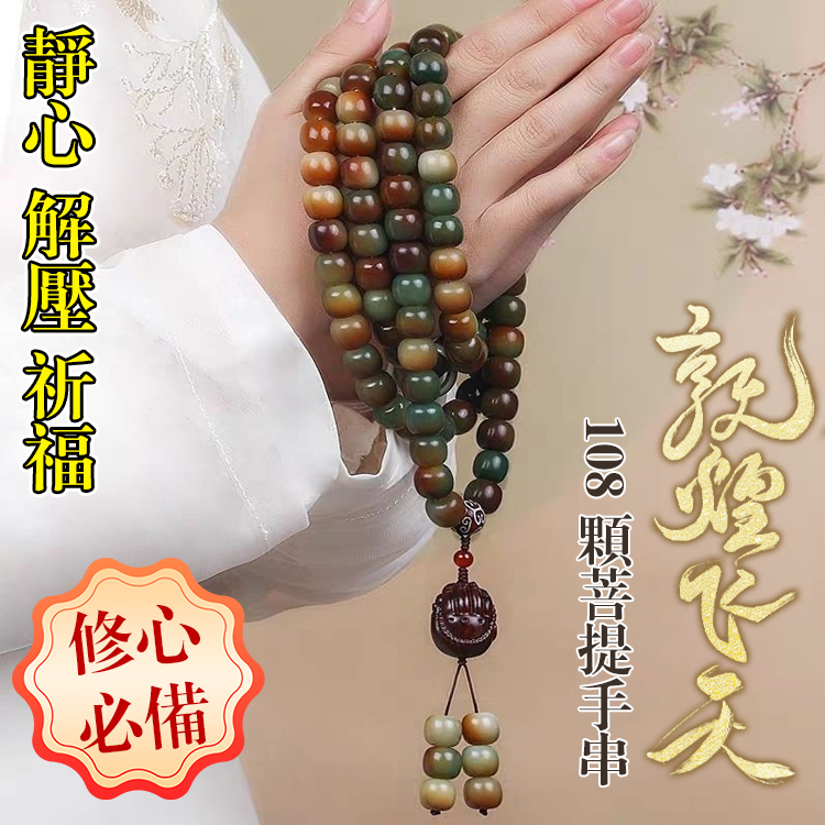 敦煌炭燒108顆菩提手串