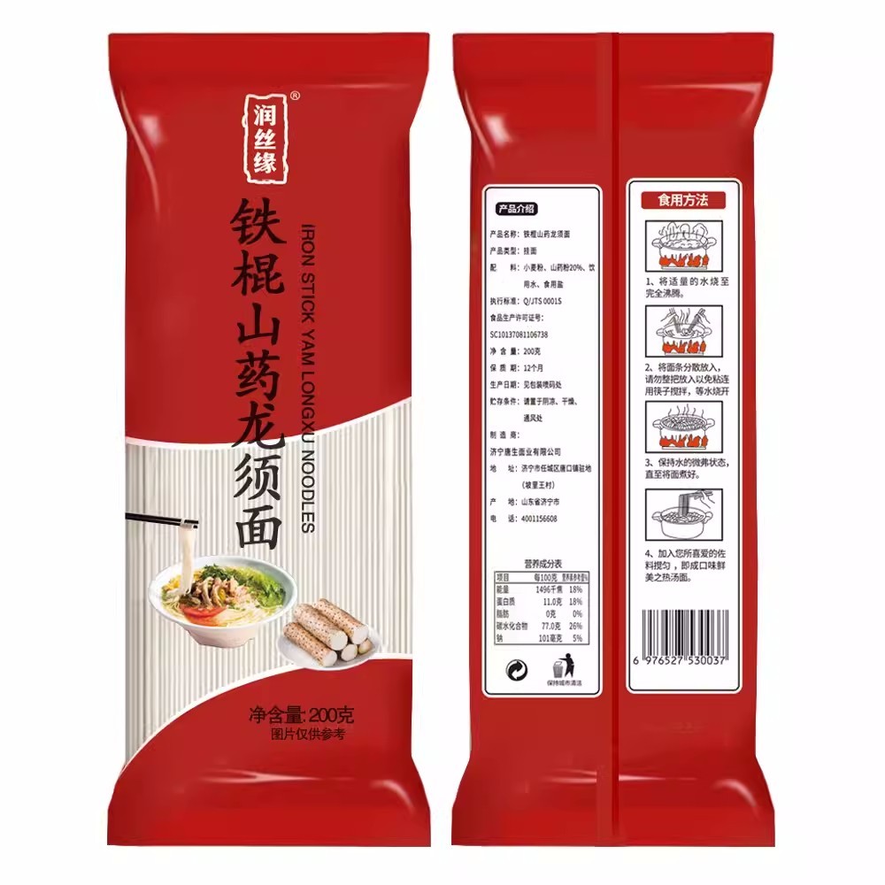 鐵棍山藥龍須掛麵
