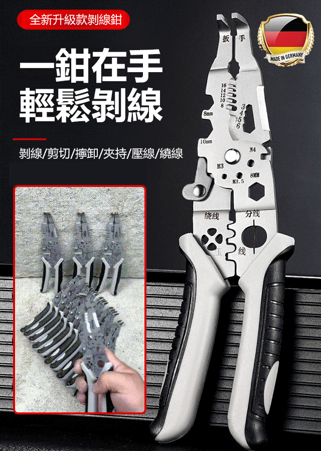 扳手剝線鉗