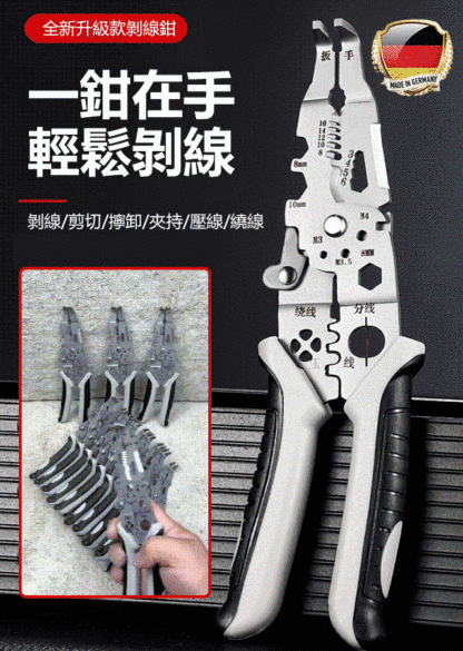扳手剝線鉗