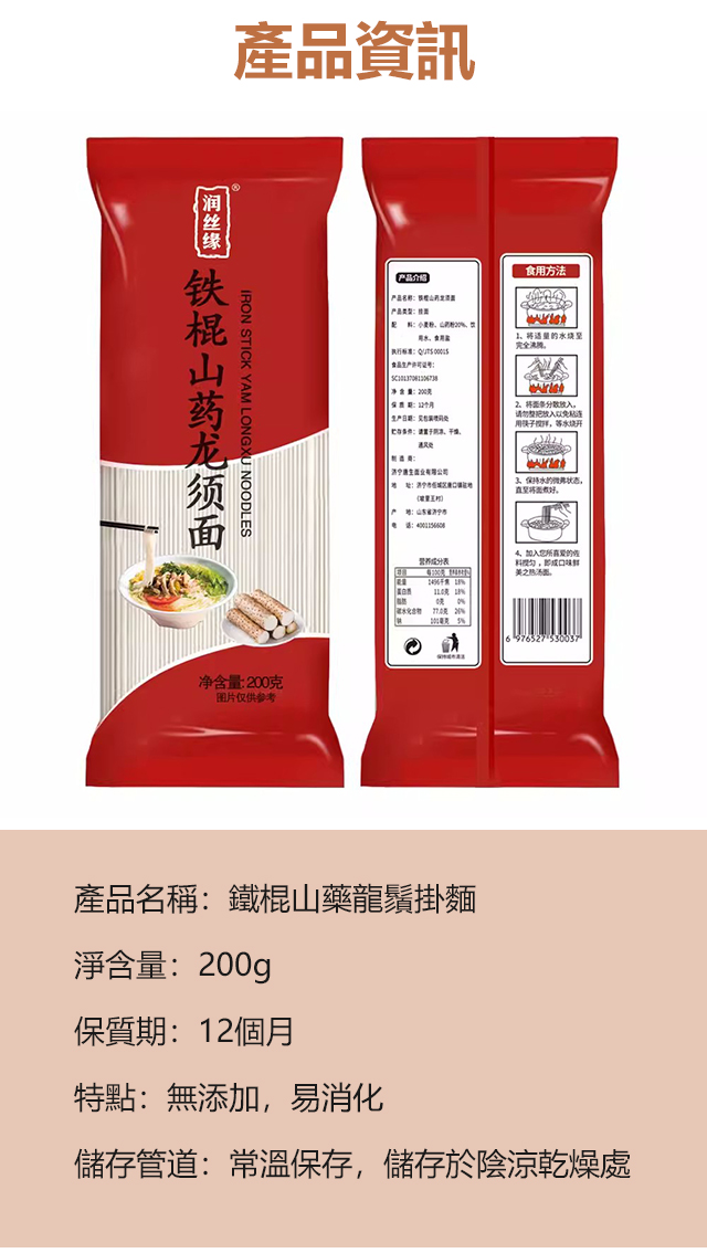 X23083002FA-铁棍山药龙须挂面_21.jpg