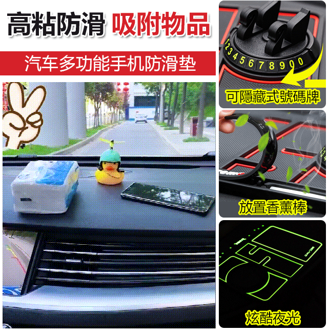 車用手機防滑墊