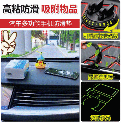 車用手機防滑墊