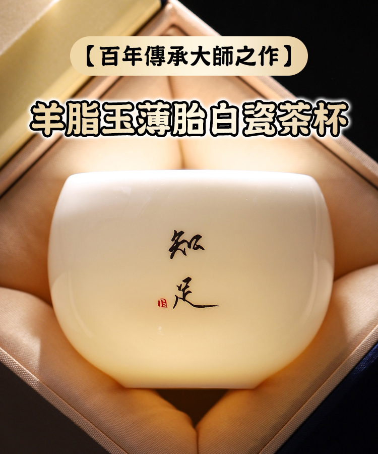 羊脂玉薄胎白瓷茶杯