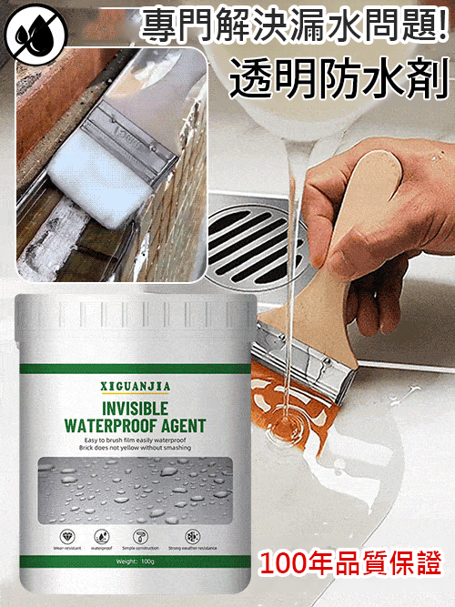 【保固100年】透明防水神器