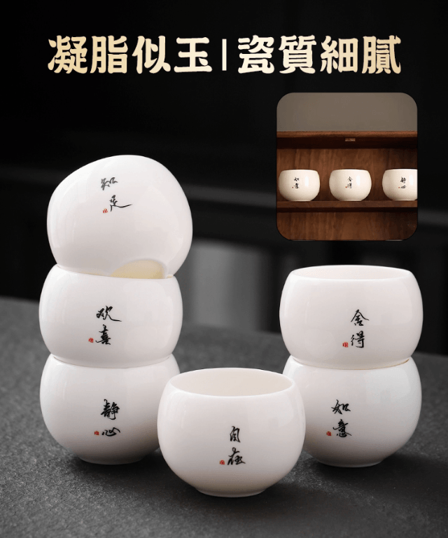 羊脂玉薄胎白瓷茶杯
