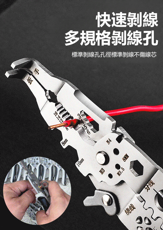 扳手剝線鉗