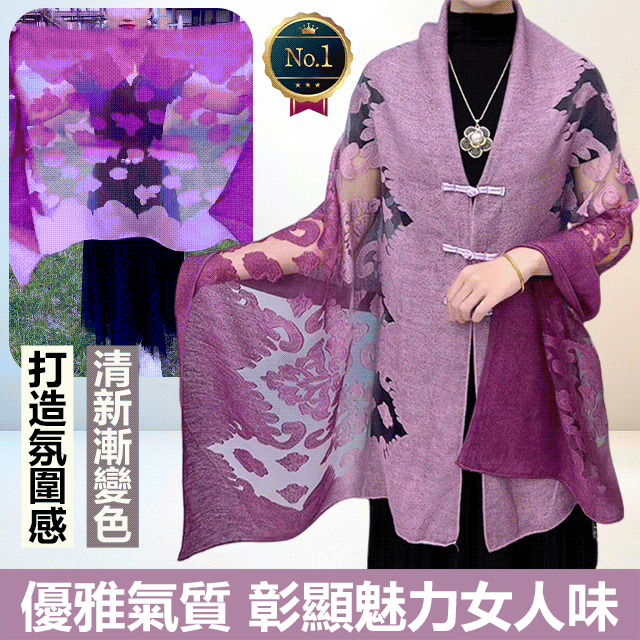 漸變色披肩