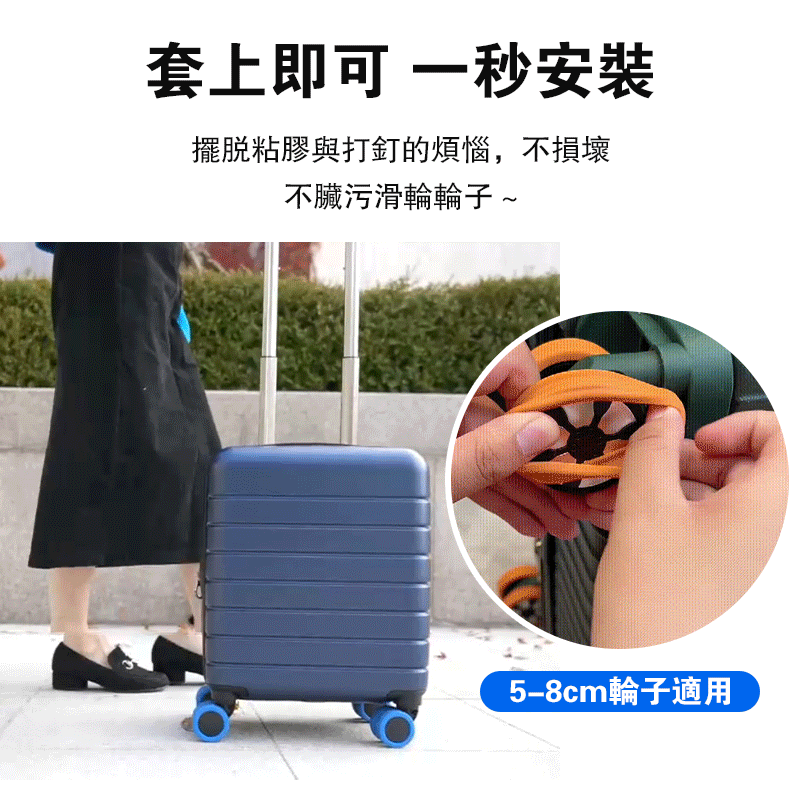 萬向輪靜音矽膠保護套