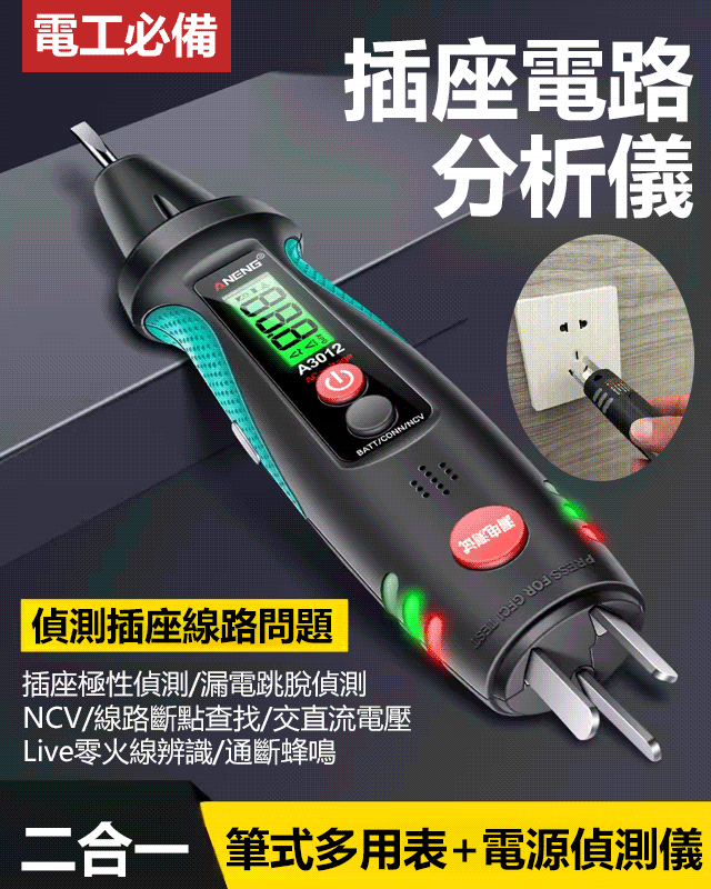 智能電路分析儀
