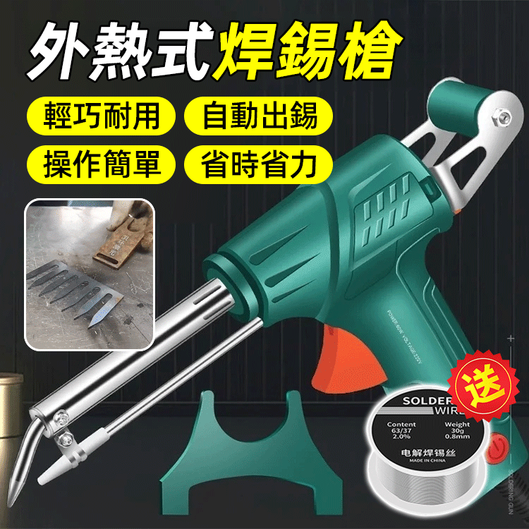多功能電烙鐵焊錫槍套裝