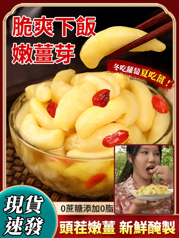 【脆嫩爽口】枸杞泡薑芽