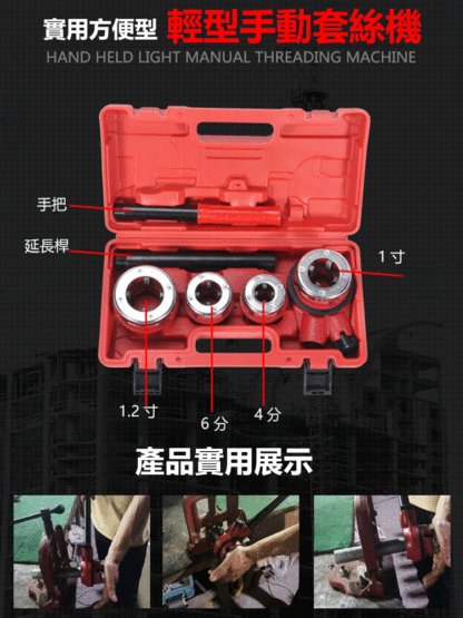 鐵管套絲器