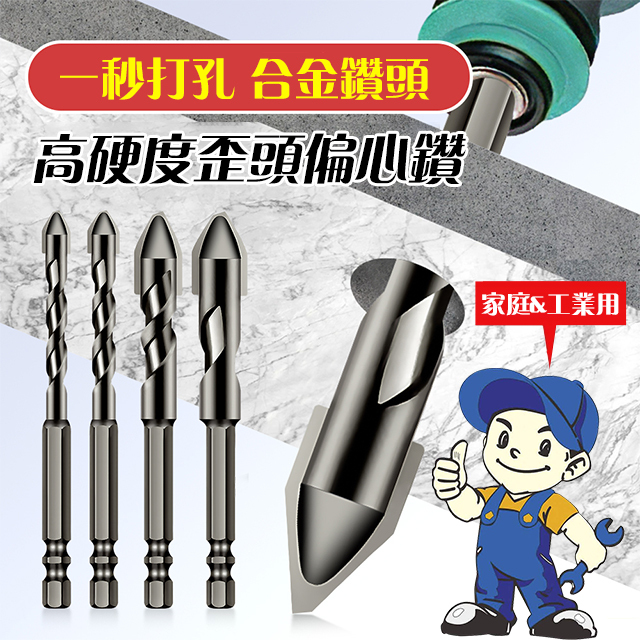 高硬度歪頭偏心鑽