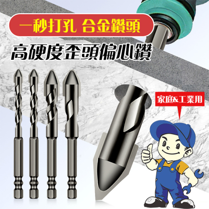 高硬度歪頭偏心鑽