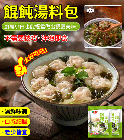 紫菜蝦皮餛飩湯料包