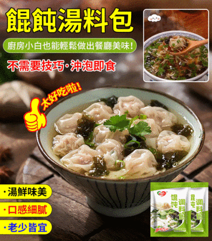紫菜蝦皮餛飩湯料包