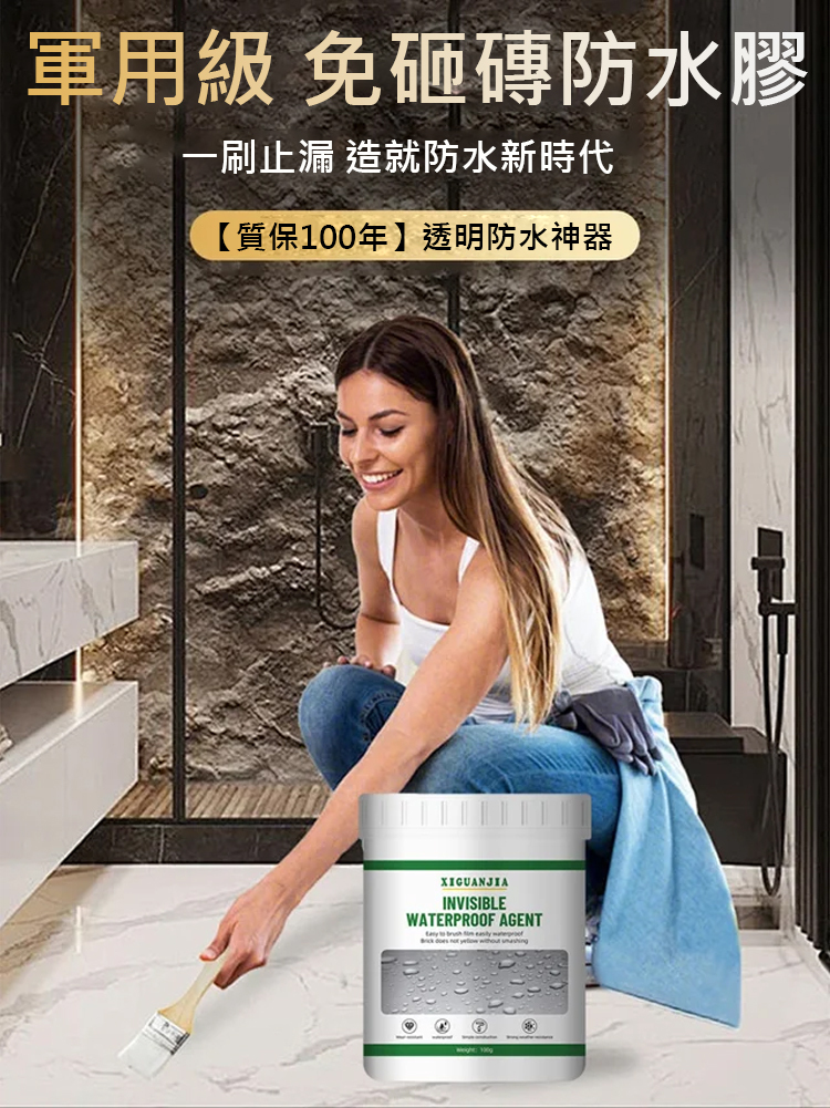 【保固100年】透明防水神器