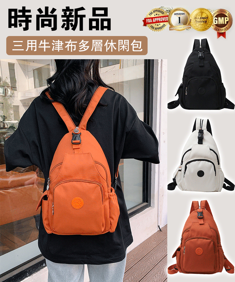 三用牛津布多層休閒包