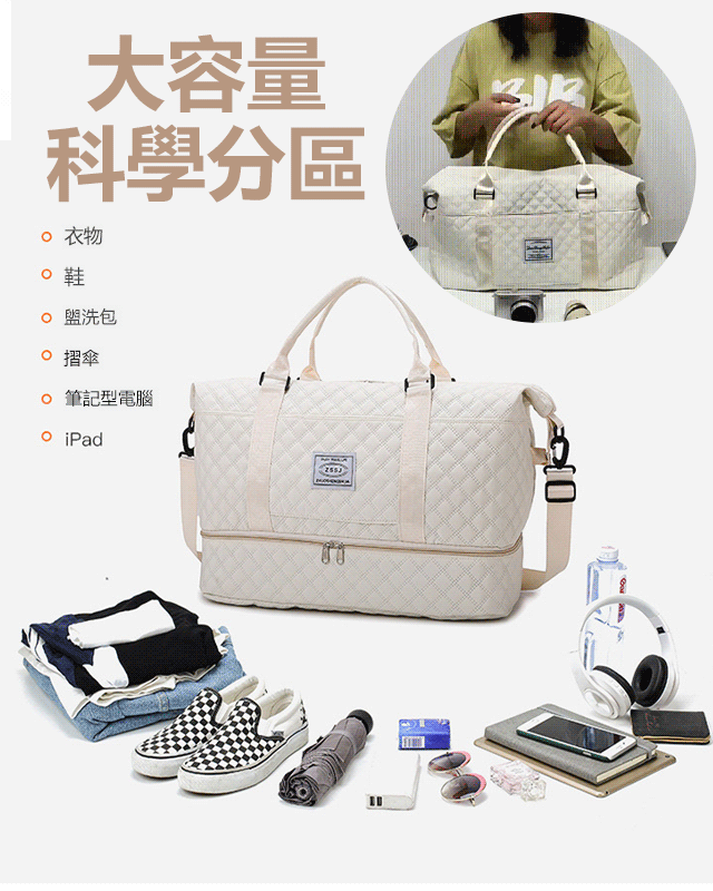 菱格乾濕分離大容量旅行包套包