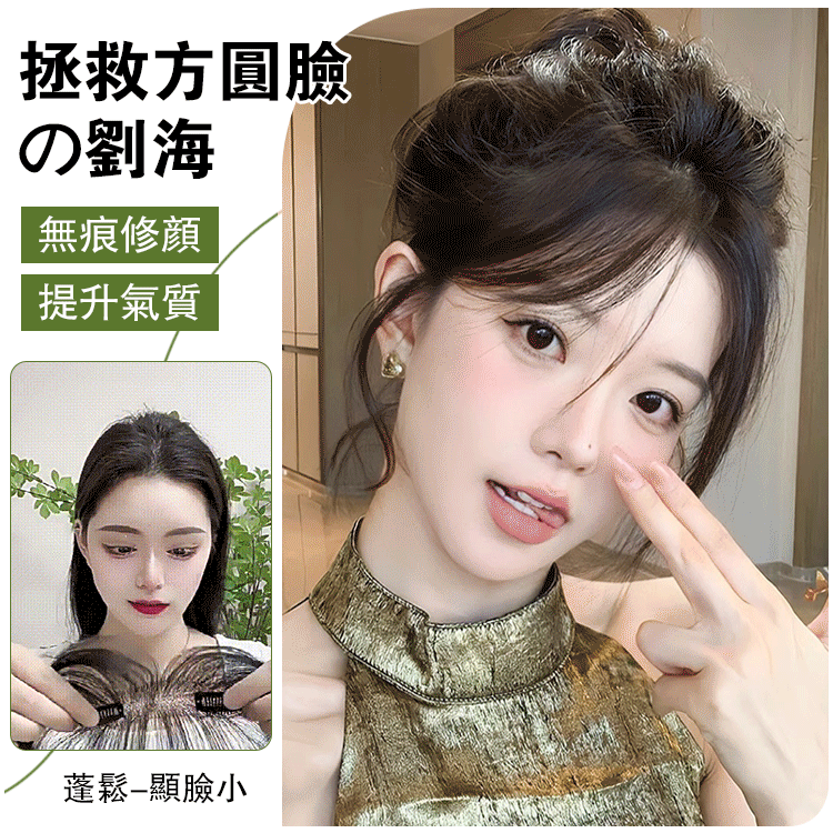 【巨隱形】胎毛劉海隱形前額補發神器