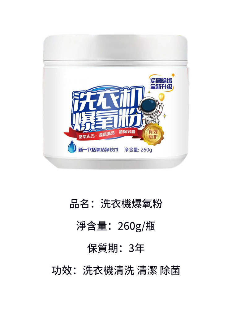 【強力除垢殺菌】洗衣機爆氧粉